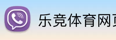 乐竞体育网页版 logo